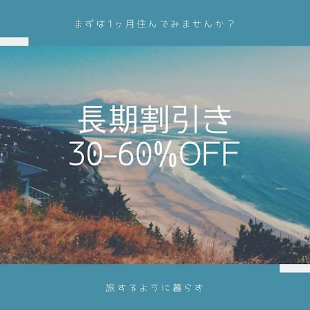大阪Exsaison Shirokita 506公寓 外观 照片